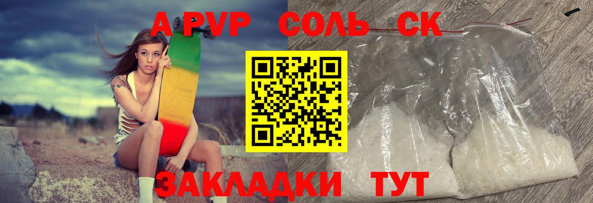 A-PVP VHQ  Вход с VPN  А ПВП  Вышний Волочёк  APVP крисы CK  Alpha-PVP Соль 