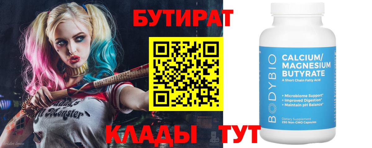 Вышний Волочёк  Бутират BDO  Вход с VPN 