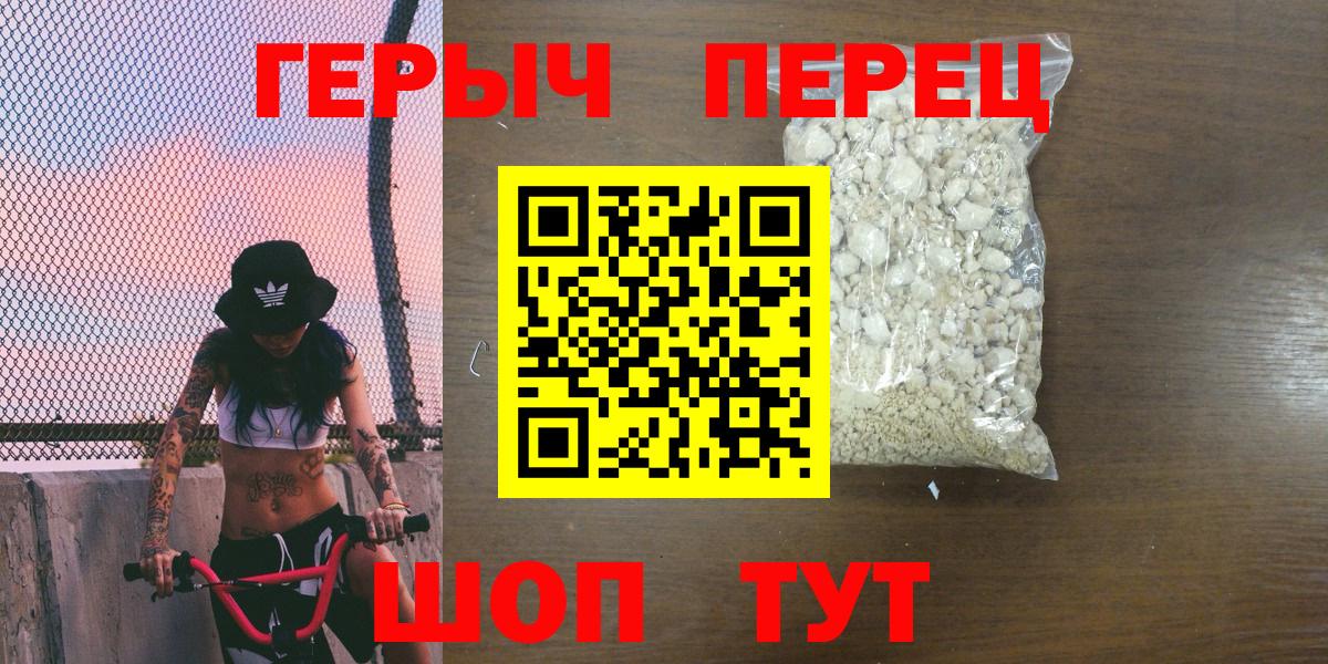 Героин белый Вышний Волочёк