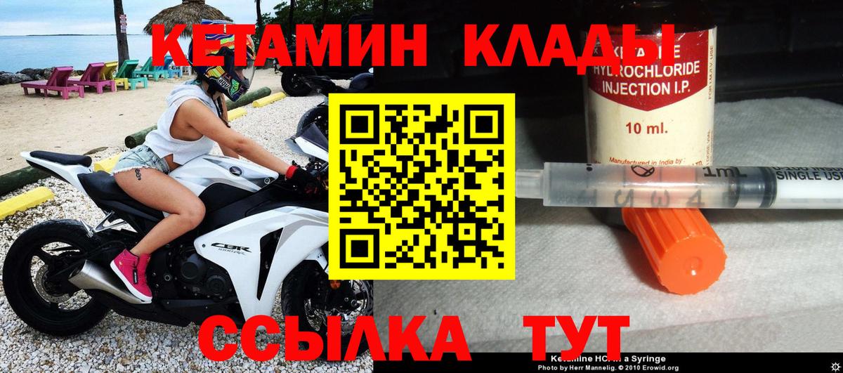 КЕТАМИН VHQ Вышний Волочёк
