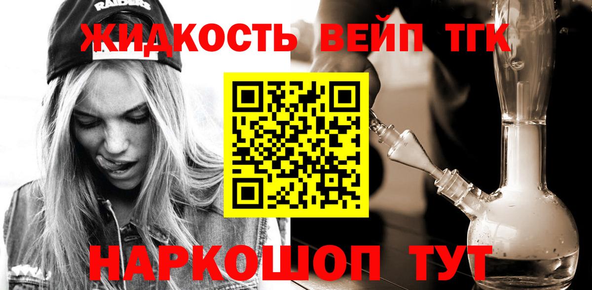 Дистиллят ТГК вейп с тгк Вышний Волочёк